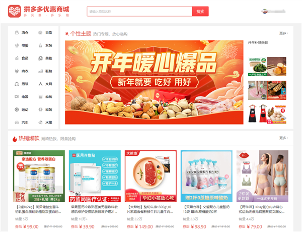 拼多多電腦網頁版上線：微信掃一掃就能下單
