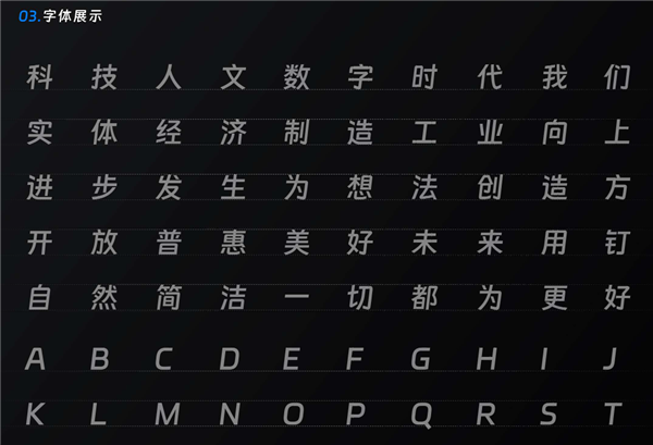 漢儀字型檔定製打造!釘釘進步體來了:永久免費商用 - 幫趣