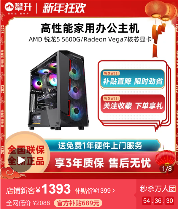 攀升主機拼多多百億補貼:銳龍5 5600G整機到手價1393元