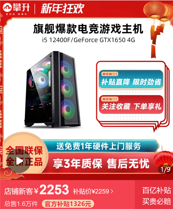 攀升主機拼多多百億補貼:銳龍5 5600G整機到手價1393元