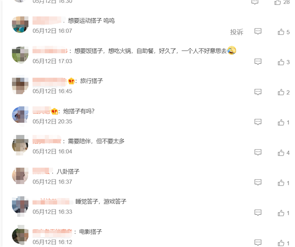 「搭子」正在年輕人中流行 飯搭子最受歡迎 網友:比交朋友更舒服輕鬆 - 幫趣