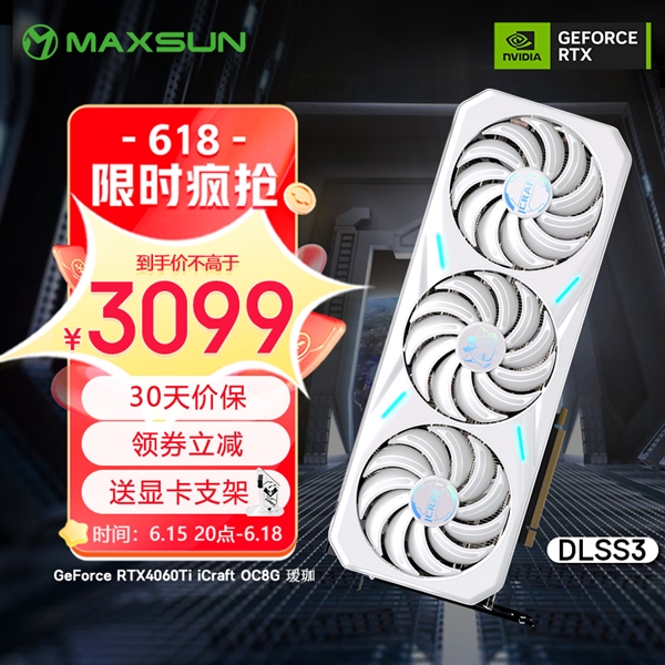 RTX 4080顯示卡殺到8399元 銘瑄618全程價保：硬核裝備開搶