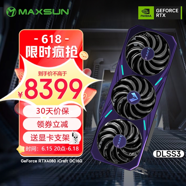 RTX 4080顯示卡殺到8399元 銘瑄618全程價保：硬核裝備開搶