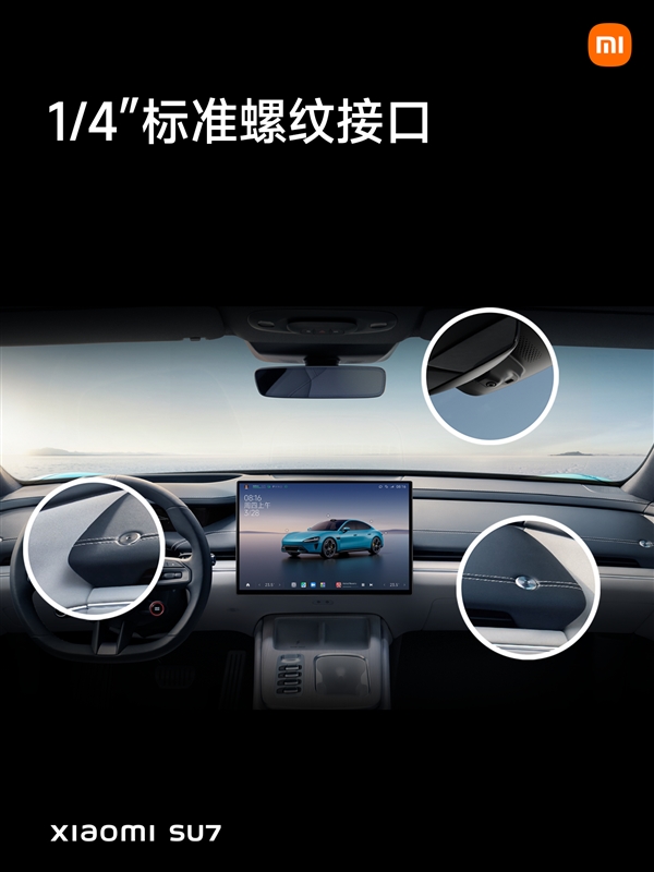 雷軍：手機廠造車一定要解決支架！小米SU7自帶1/4標準螺口