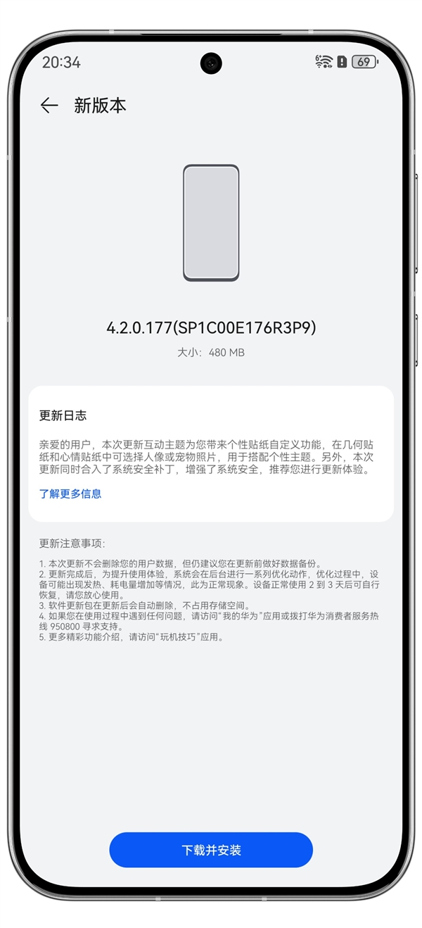 華為Pura 70系列推送HarmonyOS 4.2.0.177版系統：支援AI摳圖個性化貼紙
