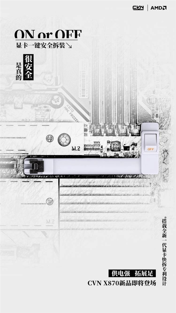七彩虹自曝首款AMD X870旗艦主機板！首次顯示卡快拆 真的很安全