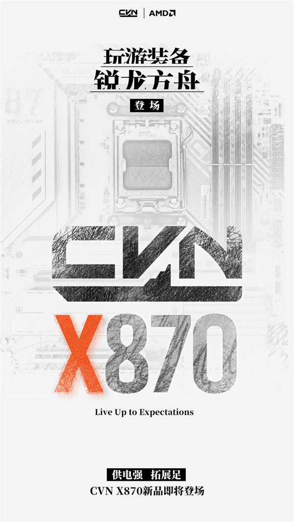 七彩虹自曝首款AMD X870旗艦主機板！首次顯示卡快拆 真的很安全