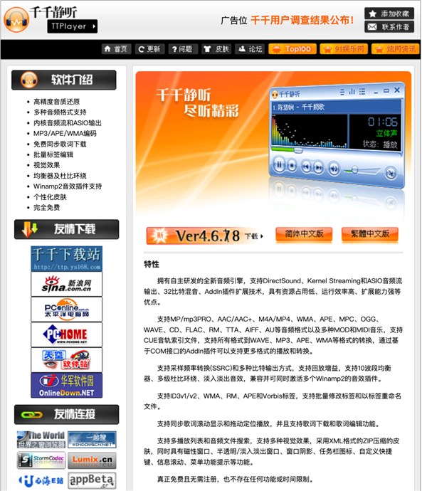 20年前風靡全國的千千靜聽 怎麼還有人在用！