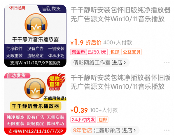 20年前風靡全國的千千靜聽 怎麼還有人在用！