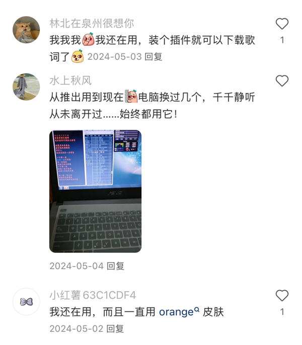 20年前風靡全國的千千靜聽 怎麼還有人在用！
