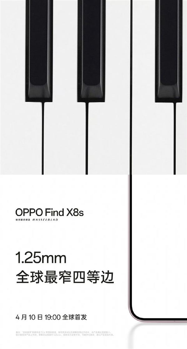 1個億沒白花！OPPO Find X8s邊框窄至1.25mm：打破行業紀錄