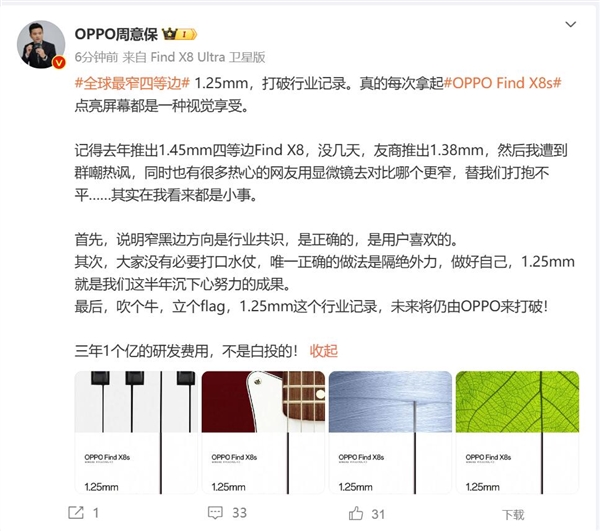 1個億沒白花！OPPO Find X8s邊框窄至1.25mm：打破行業紀錄