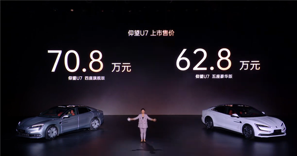 比亞迪四座豪華轎車 仰望U7正式上市：62.8萬元起