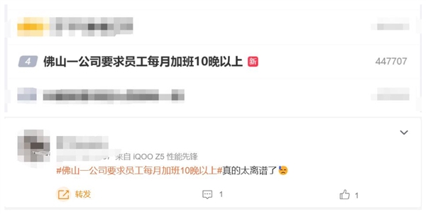 佛山一公司要求員工每月加班10晚以上：一紙通知引發熱議