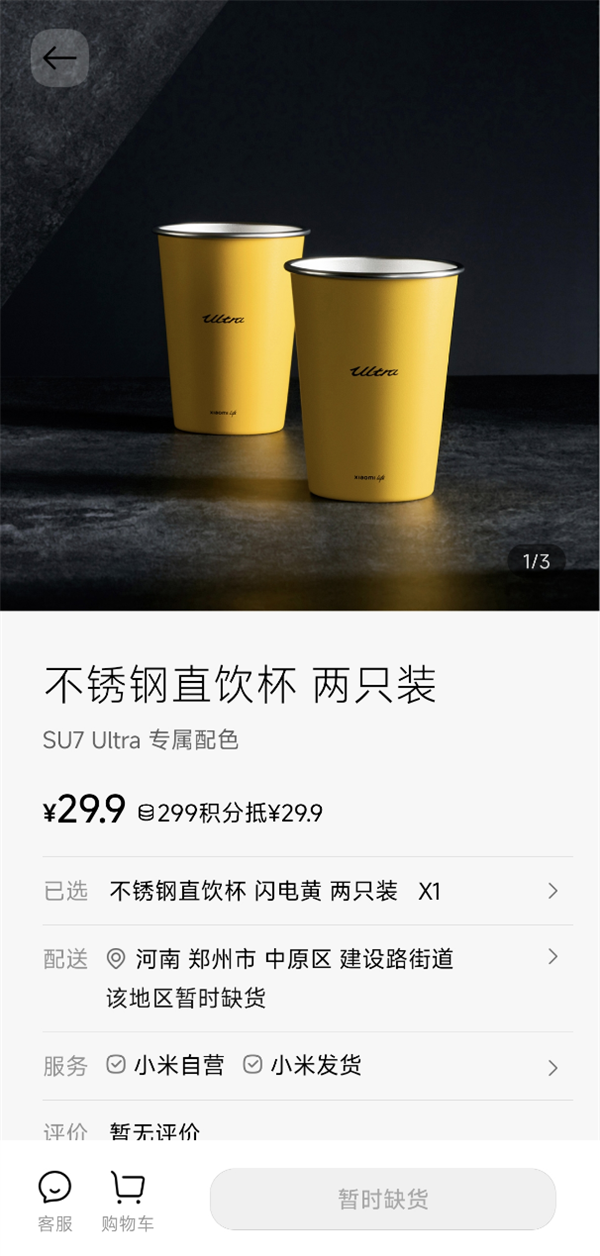 最高被炒至近200元！小米迴應不鏽鋼直飲杯搶不到：一般週五補貨