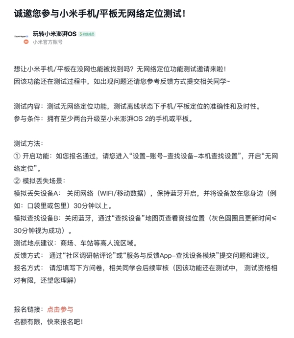 澎湃OS 2獨享！小米手機/平板開啟無網路定位測試