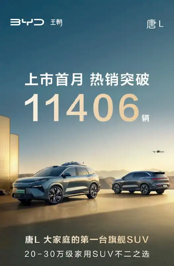 首搭兆瓦閃充！比亞迪漢L/唐L上市首月銷量均破萬臺
