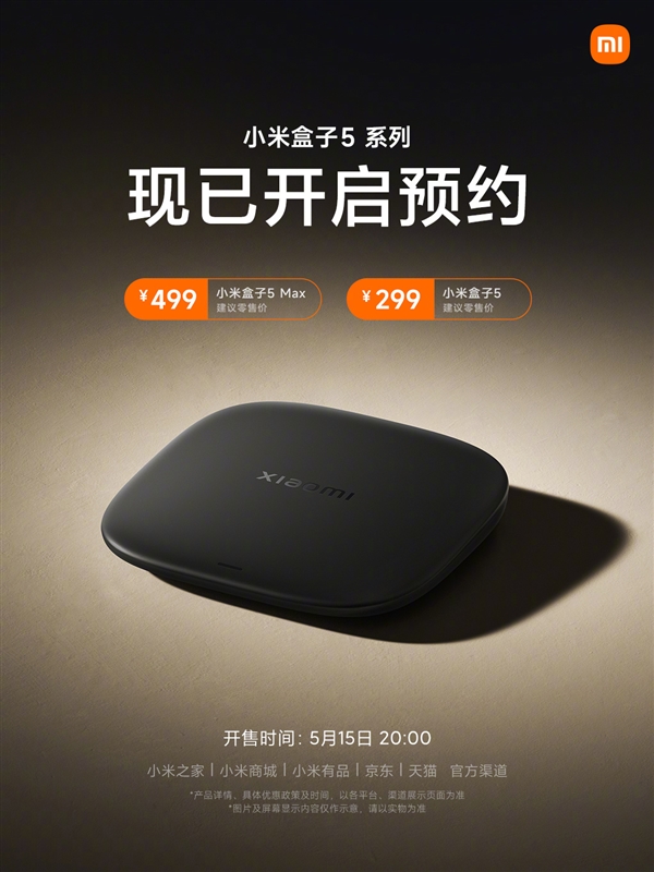 7年來首次換代！小米盒子5系列正式釋出：299元起