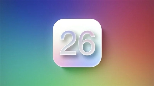 蘋果iOS 26適配機型公佈：僅支援iPhone 11以上XR/XS系列被拋棄