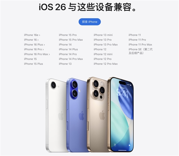 蘋果iOS 26適配機型公佈：僅支援iPhone 11以上XR/XS系列被拋棄