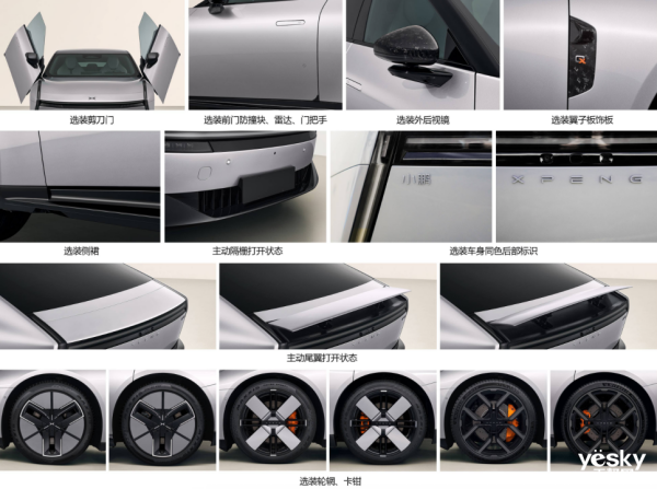 高效能旗艦轎車！全新小鵬P7爆料彙總