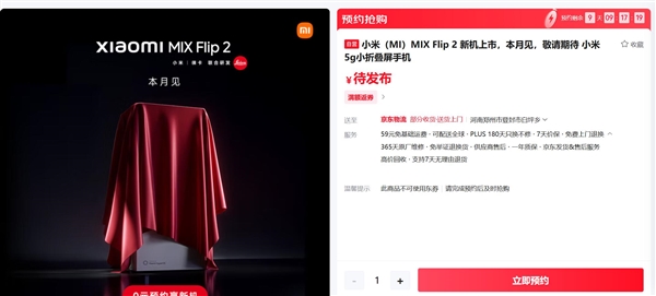 小米最強小摺疊！MIX Flip 2下週見：能超越友商Pro級直板旗艦