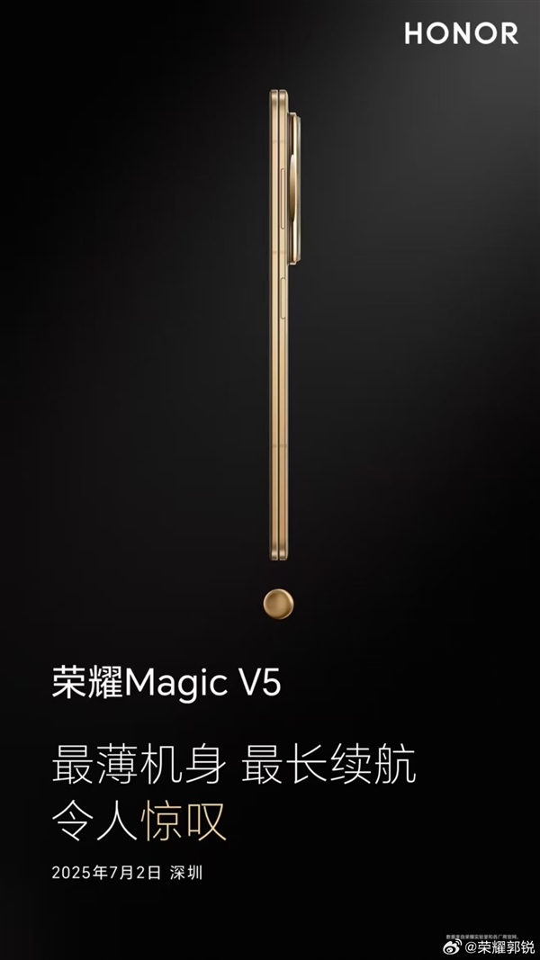 榮耀Magic V5蓄勢待發 榮耀郭銳：它比你想象的還強大