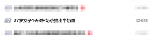 不要貪杯！27歲女子1天3杯奶茶抽出牛奶血