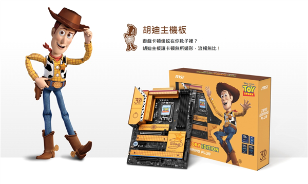 迪士尼限量聯名款！微星推出《玩具總動員》30週年紀念主機