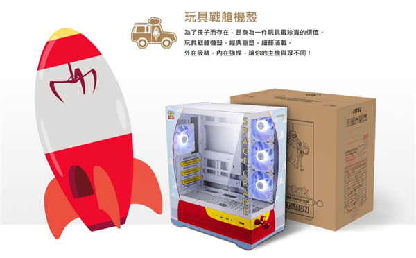 迪士尼限量聯名款！微星推出《玩具總動員》30週年紀念主機