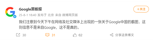 谷歌官方迴應恢復中國大陸地區服務:不是真的