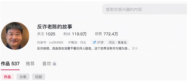 「反詐老陳」賬號被封 本人迴應:不後悔也不怕