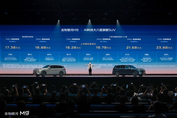 吉利丟王炸 17.38萬的銀河M9 開始無差別攻擊