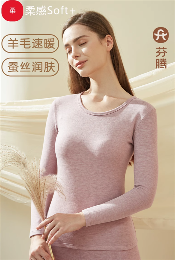 又輕又暖：芬騰綿羊毛+桑蠶絲秋衣套裝49元大促