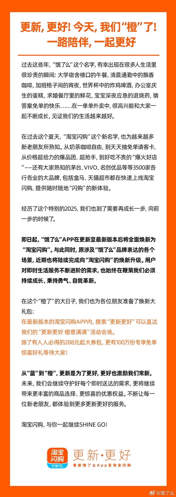 餓了麼官宣！品牌全面煥新為「淘寶閃購」