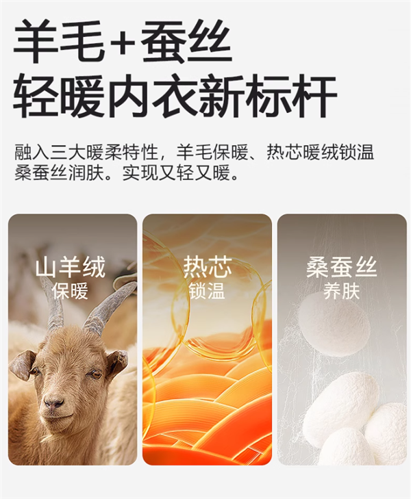 又輕又暖：芬騰綿羊毛+桑蠶絲秋衣套裝49元大促