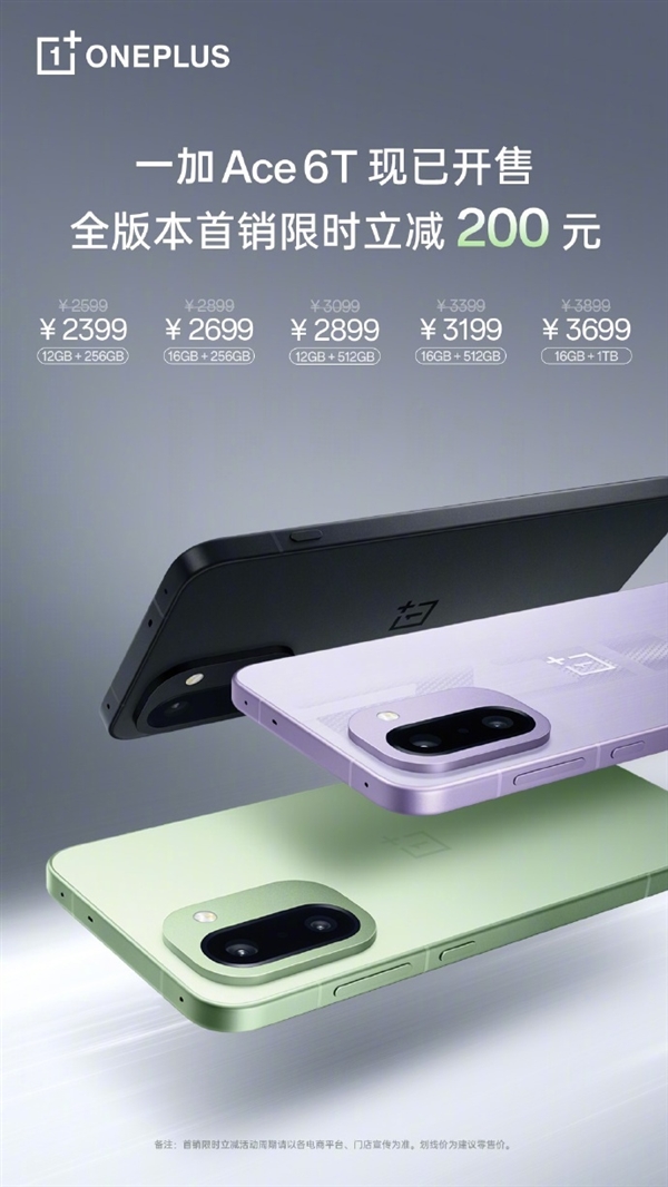 全球首款第五代驍龍8旗艦!一加Ace 6T首銷:2399元起