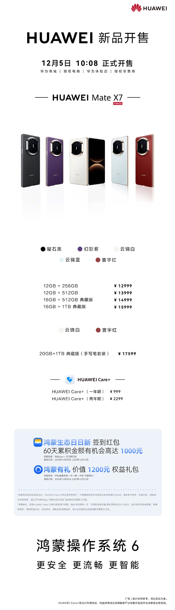 新一代電子茅臺來了！華為Mate X7正式開售：12999元起