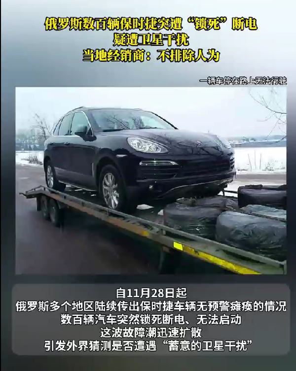 危險訊號！俄羅斯數百輛保時捷突然被鎖死 自主可控有多重要