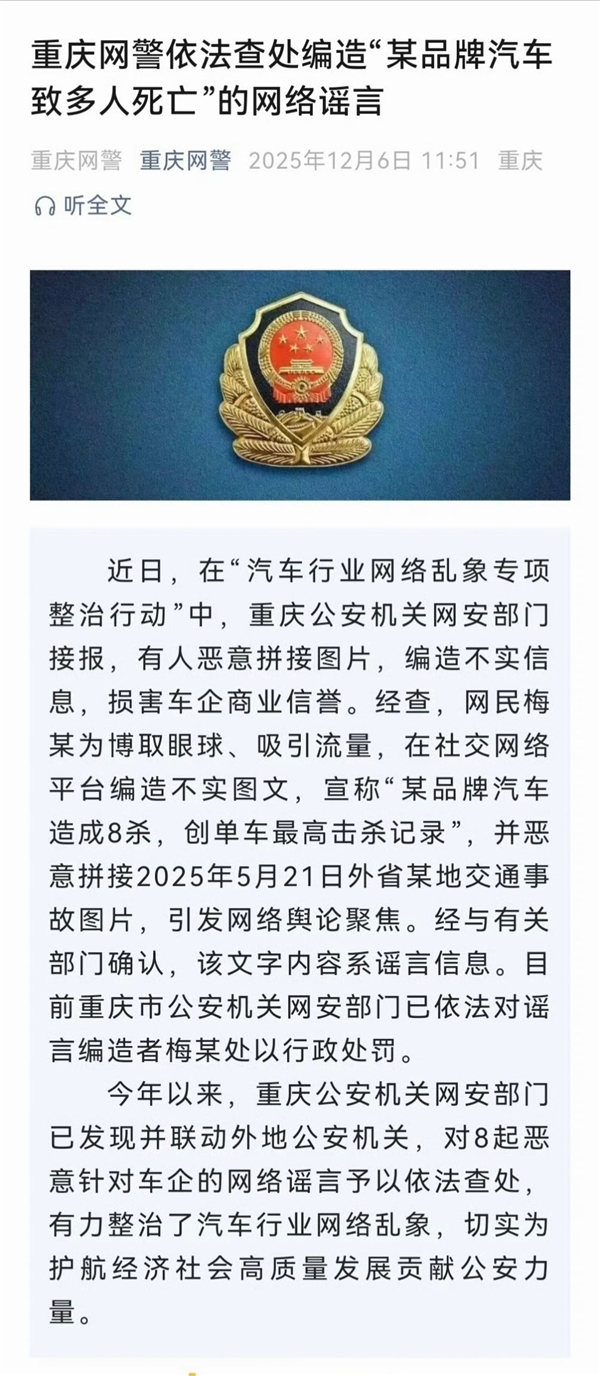 造謠稱某品牌汽車創單車最高擊殺記錄 官方通報：已對其處以行政處罰