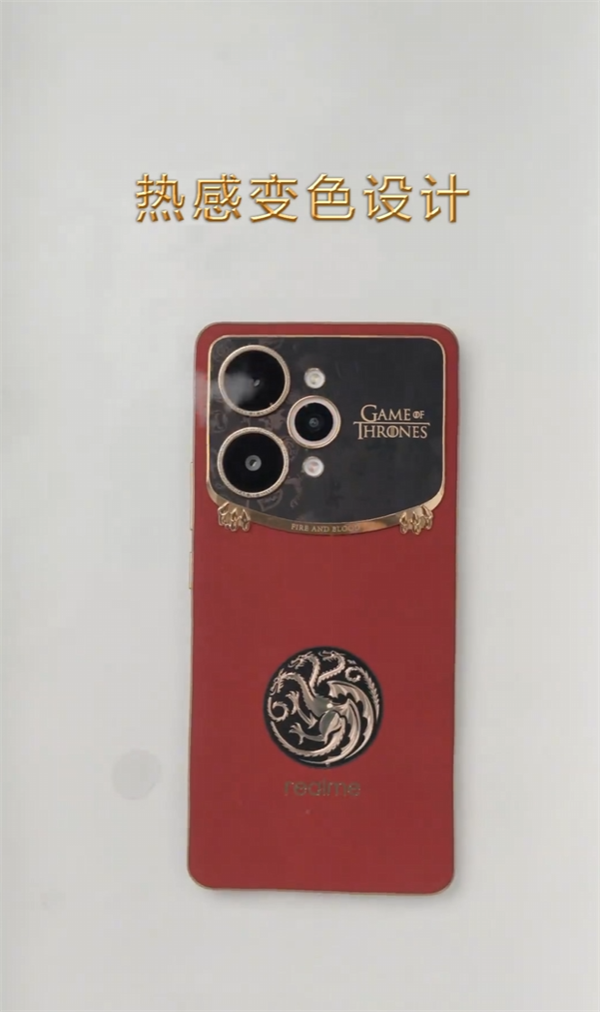 真我15 Pro《權力的遊戲》限定版細節大公開：首創熱感變色、冰火充電動效酷炫