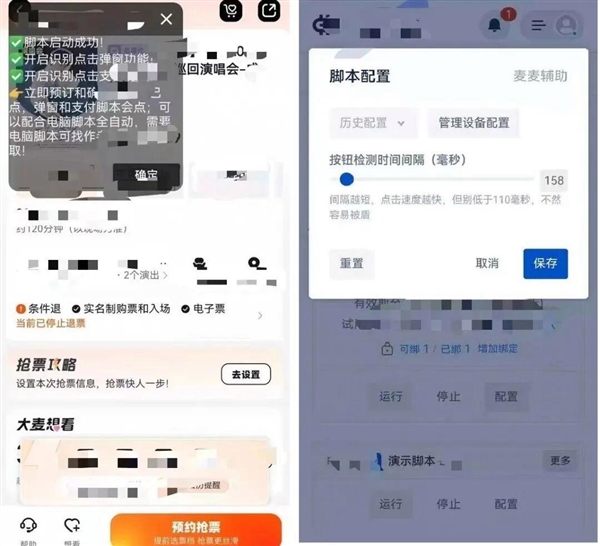 可控制手機、平板 2人編寫搶票軟體賺10萬餘元被刑拘