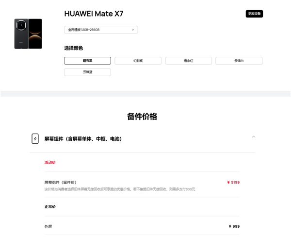華為Mate X7維修備件價格出爐：螢幕元件5199元 夠買臺Mate 80