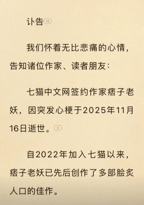 網路文學作家痞子老妖突發心梗離世:故事未完結 他便離開了這世界
