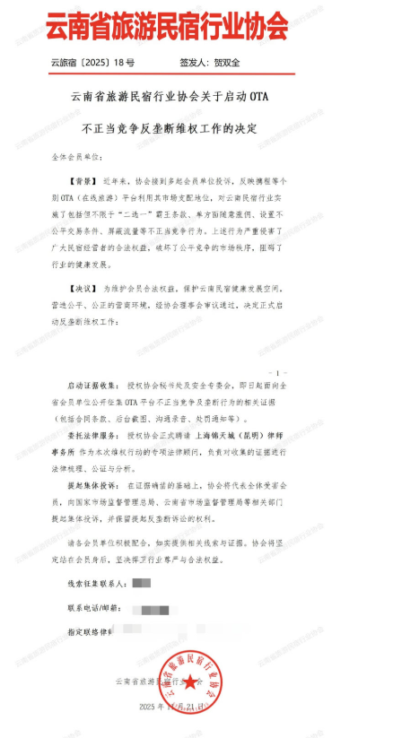 雲南民宿協會迴應對旅遊平臺啟動反壟斷維權:抽成比例高達40% 平臺在掙整個行業的「血汗錢」