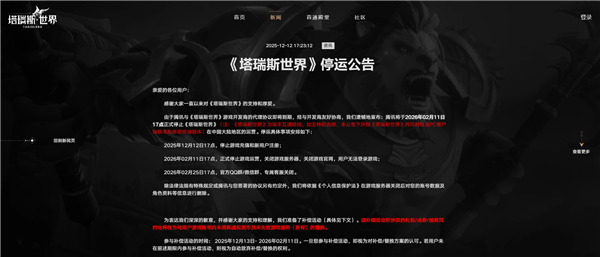 對標《魔獸世界》 騰訊代理《塔瑞斯世界》國服宣佈停服