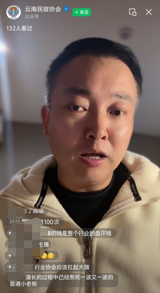 雲南民宿協會迴應對旅遊平臺啟動反壟斷維權:抽成比例高達40% 平臺在掙整個行業的「血汗錢」