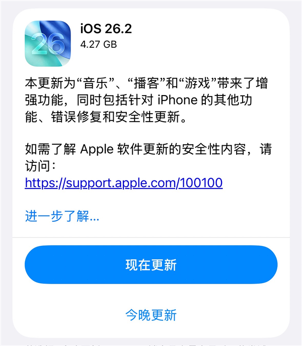 蘋果iOS 26.2正式版釋出:負一屏終於不卡頓 動效Q彈絲滑