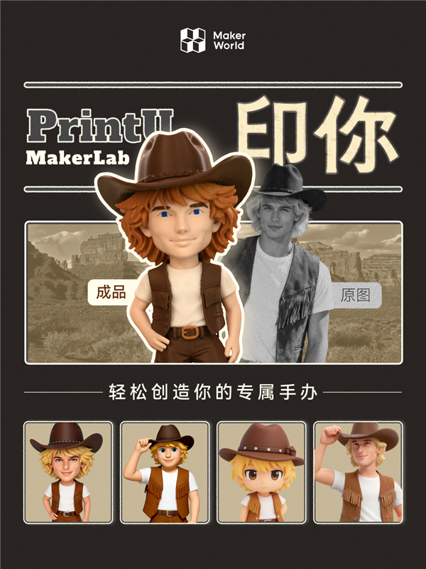 拓竹「印你」手辦生成器上線:接入騰訊混元3D大模型 一張圖列印真人手辦