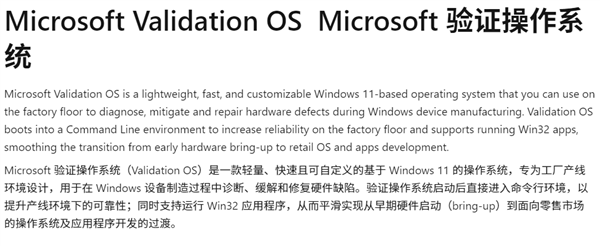 輕量級系統映象：微軟Windows 11驗證系統更新